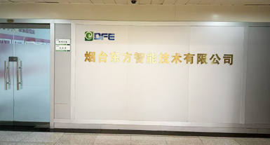 烟台新利体育智能手艺有限公司