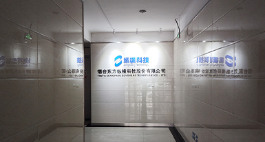 烟台新利体育纵横科技股份有限公司